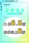夏季清仓促销折扣信息