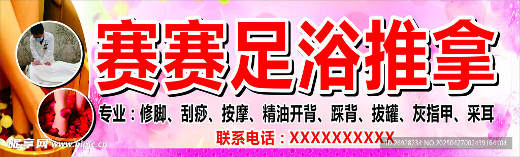 赛赛足浴推拿优惠活动