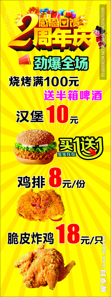 汉堡 鸡排优惠多多  炸鸡