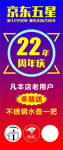 京东五一22周年庆优惠