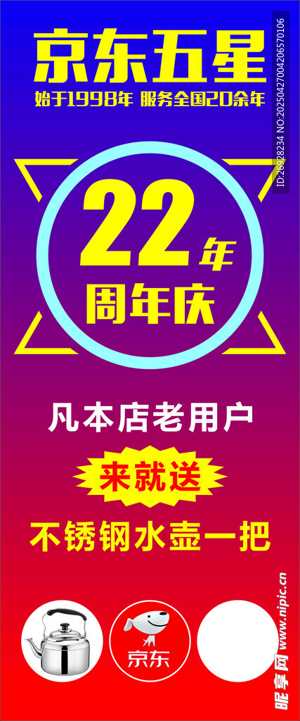 京东五一22周年庆优惠