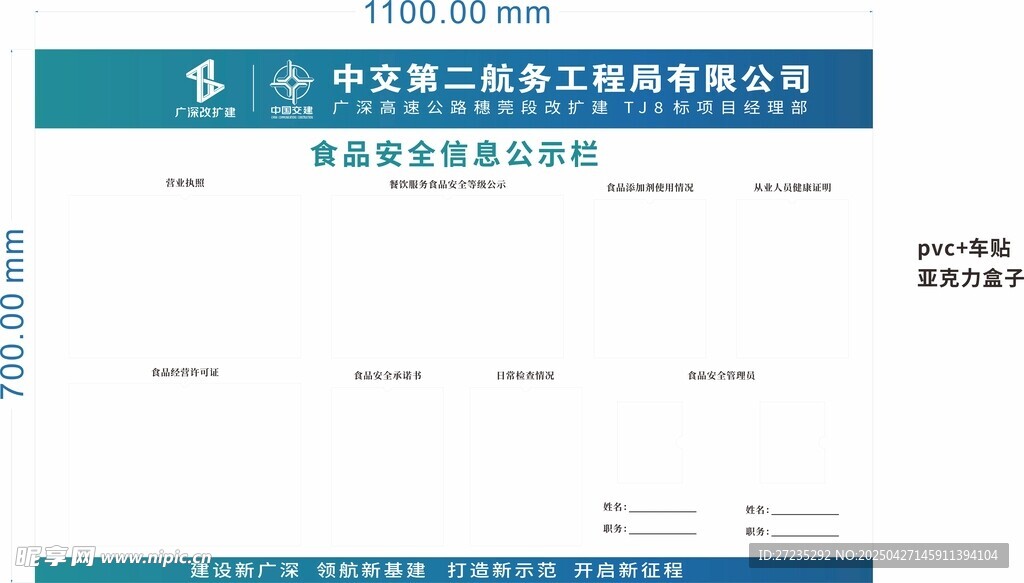 食品安全信息公示栏