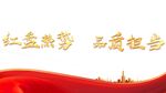 地产视频框  誓师大会