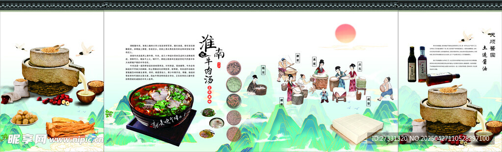 淮南土特产围挡