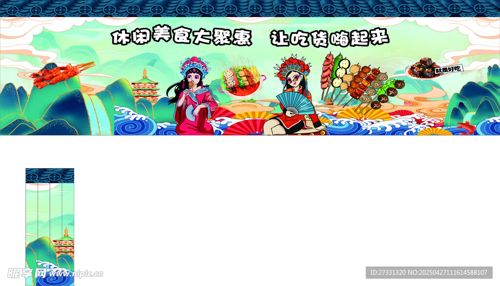 美食街围挡