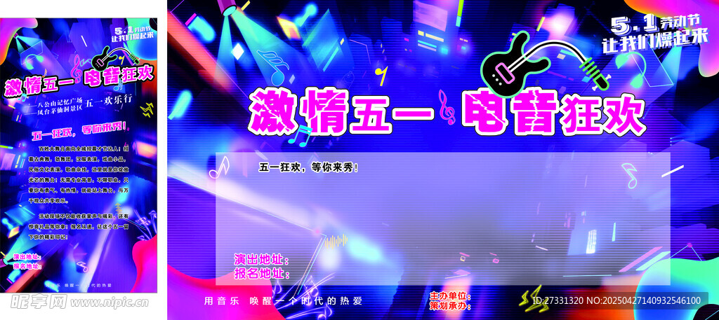 电音节海报