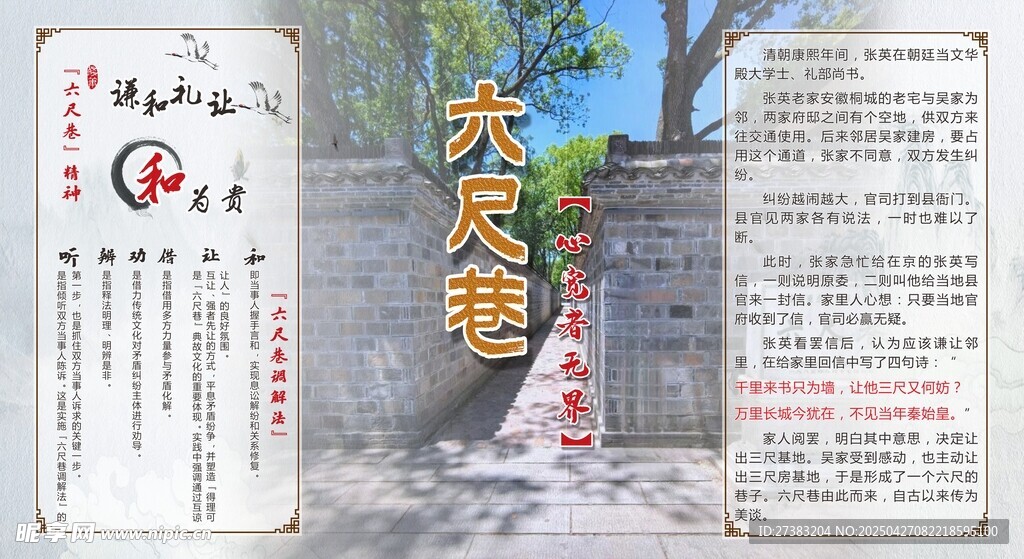 谦和礼让六尺巷展板