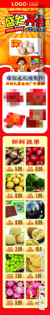 盛大开业超市公众号朋友圈DM