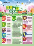 踏青出游季全场折扣超市DM海报