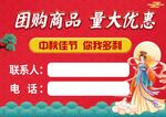 超市中秋团购商品量大优惠礼品