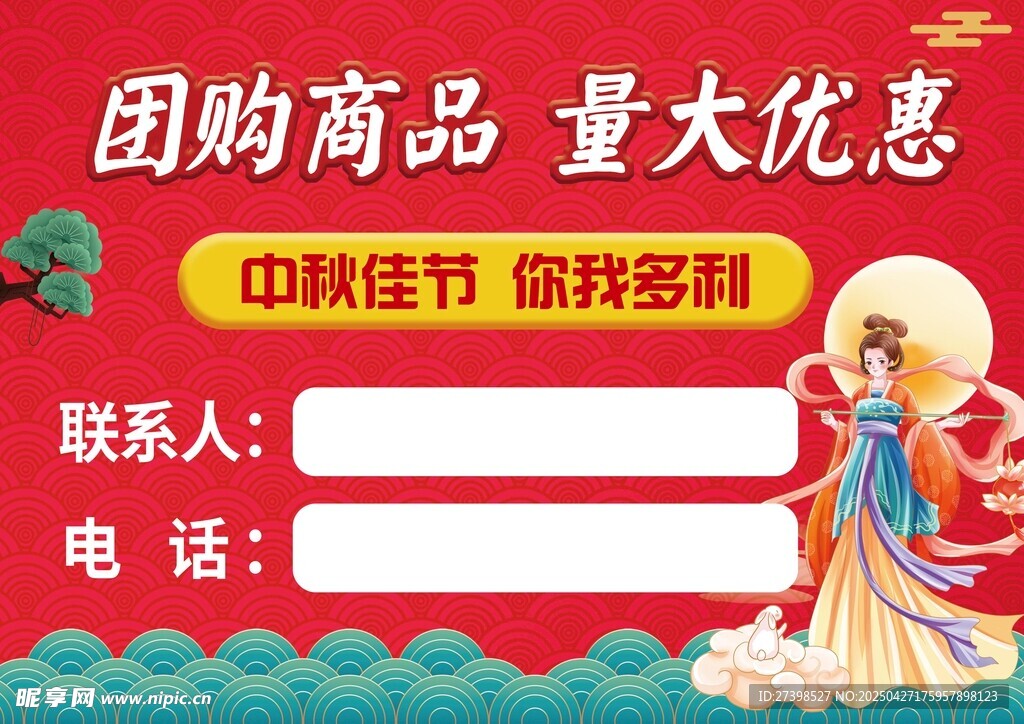 超市中秋团购商品量大优惠礼品