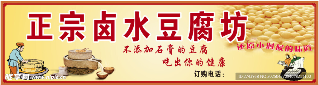 卤水豆腐
