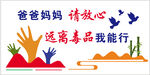 远离毒品