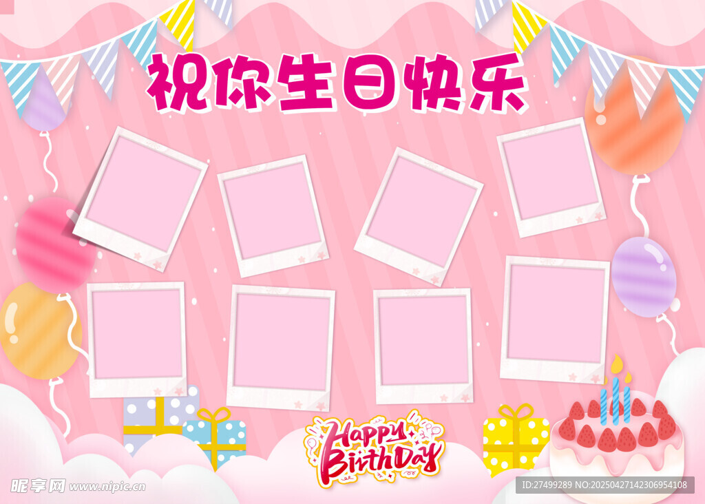 生日快乐