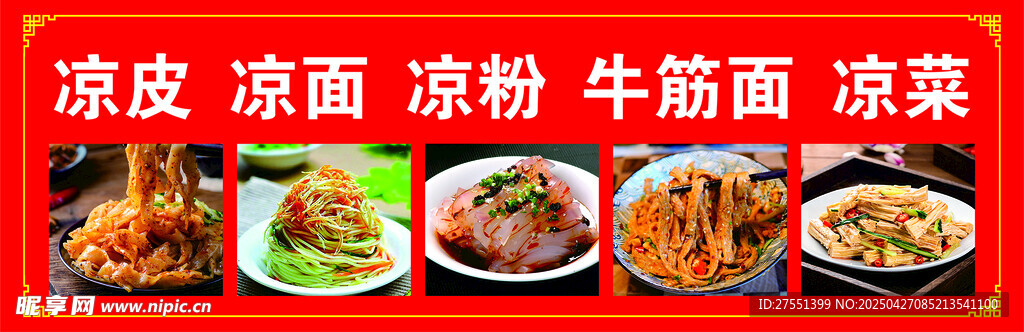 多样美味面食凉菜大赏