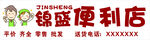 趣味便利店招牌设计