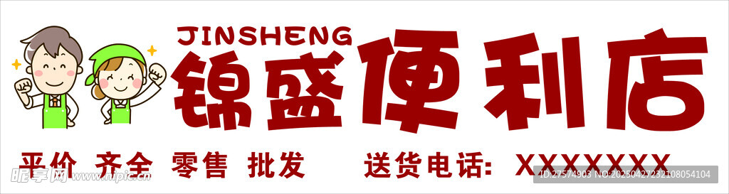 趣味便利店招牌设计