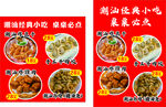 潮汕小吃