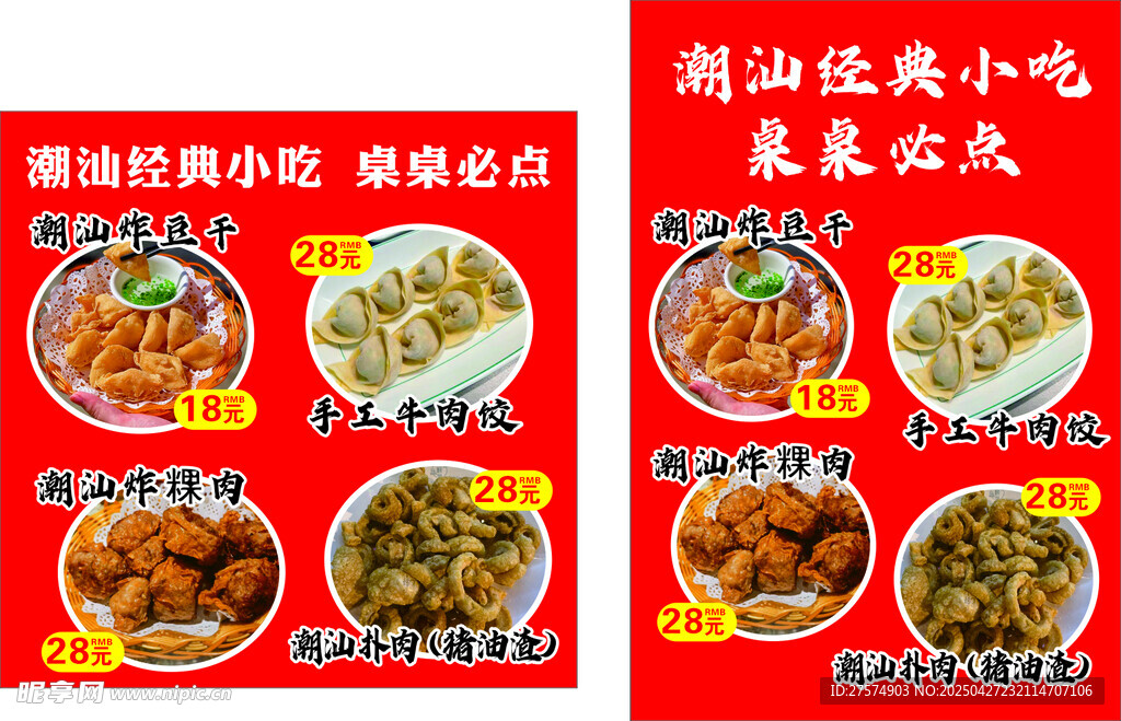 潮汕小吃
