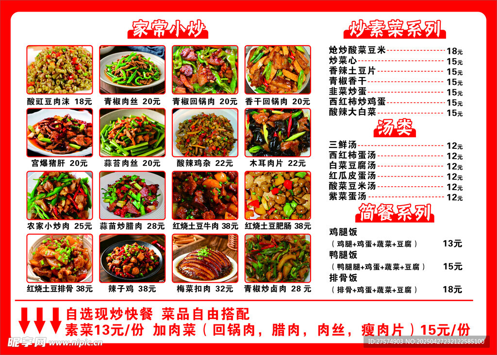 美味中式菜肴菜单展示