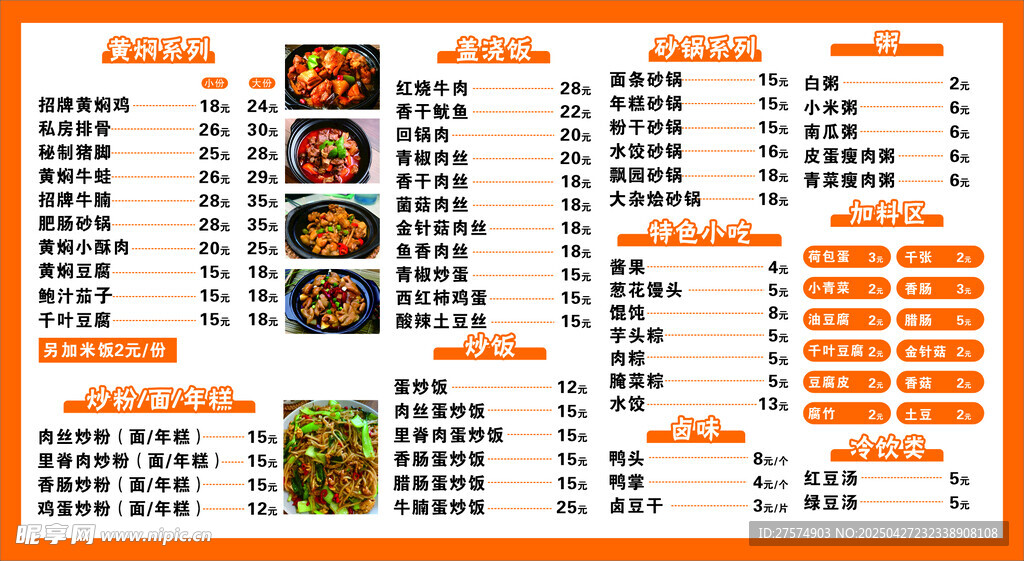 中式菜品菜单展示
