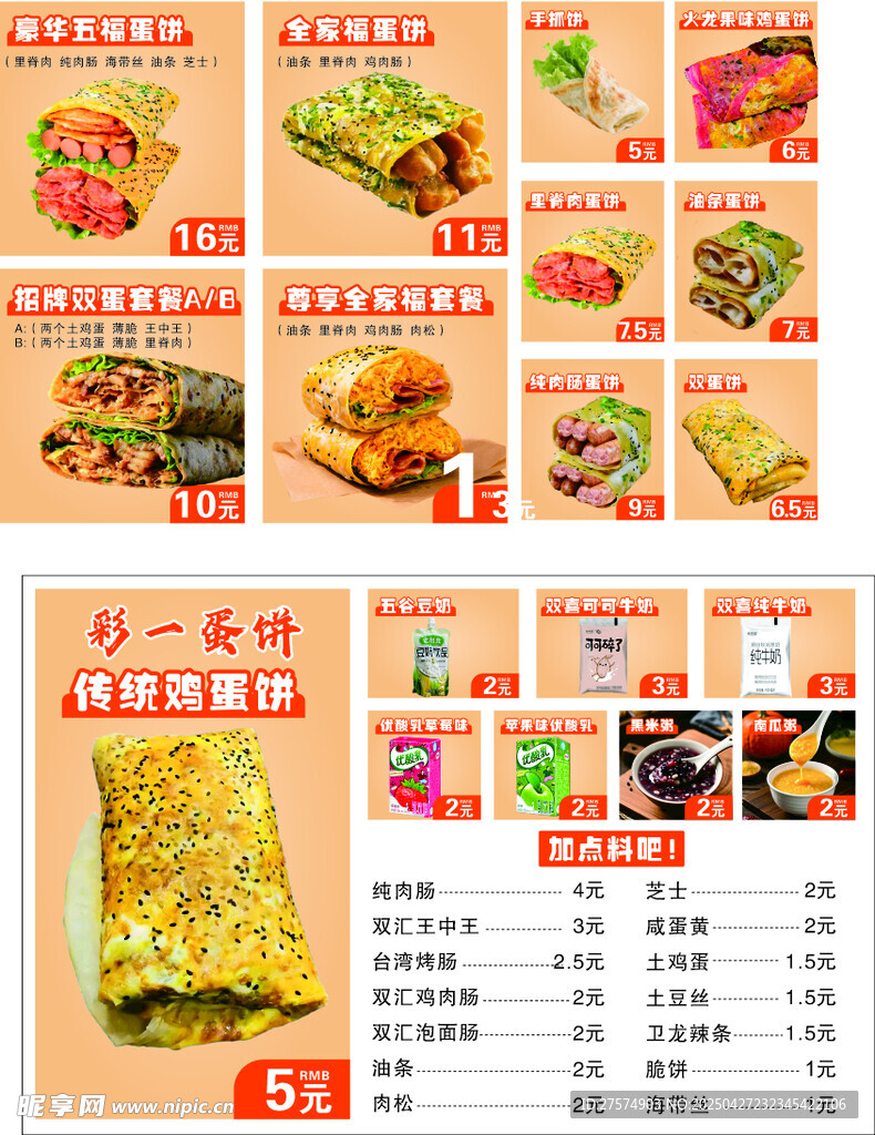 鸡蛋饼