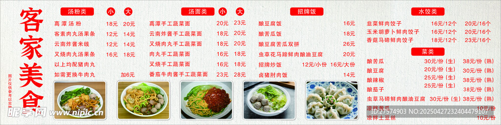 中式菜单设计模板展示