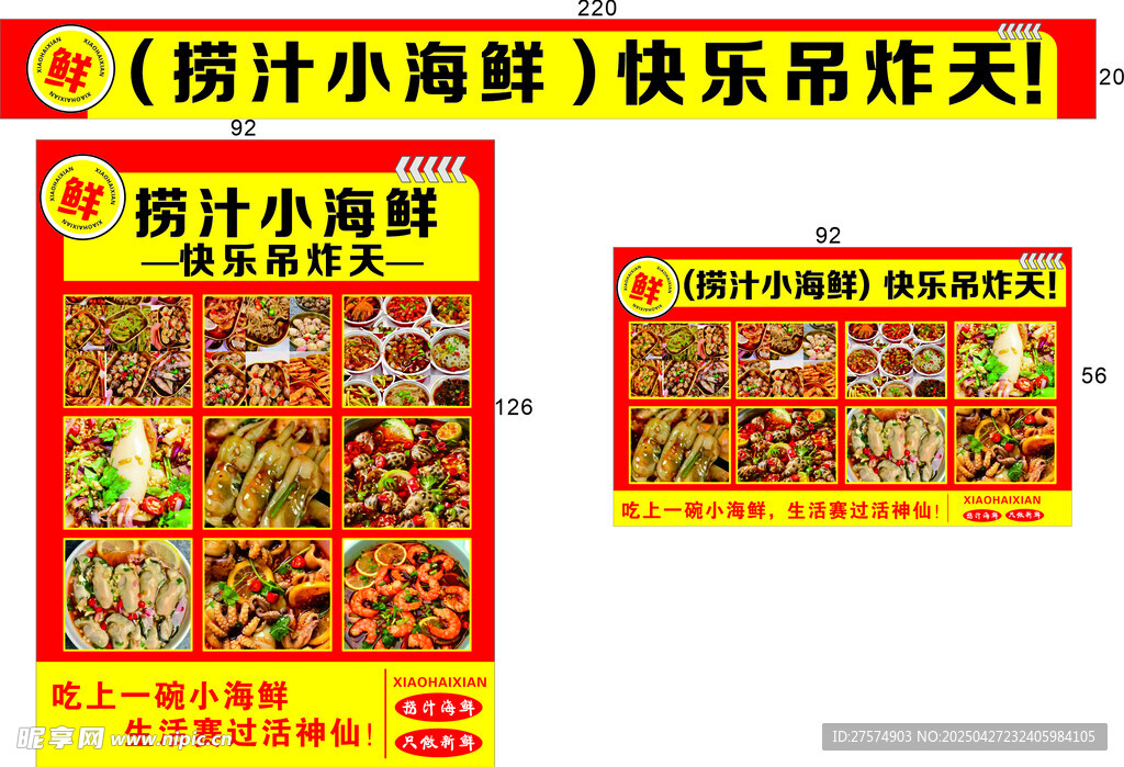 预计小海鲜 快乐炸天啦