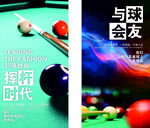 台球会友 畅享挥杆时刻