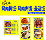 烤肉拌饭菜单展示