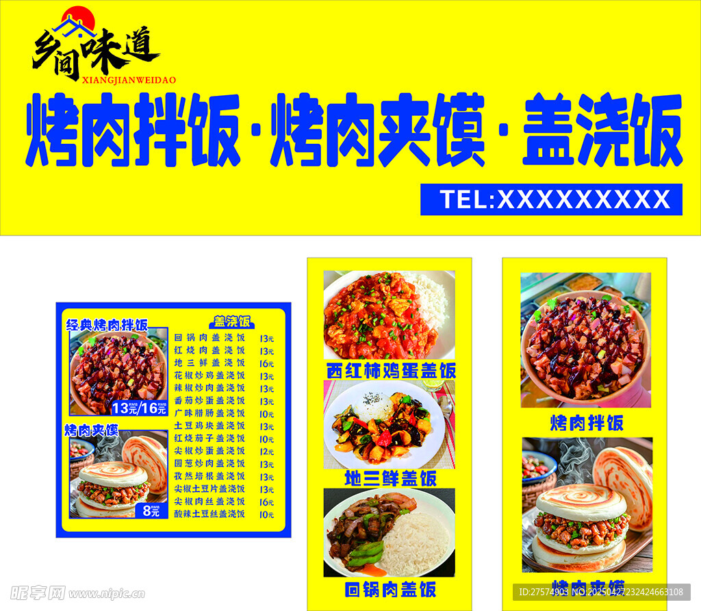 烤肉拌饭菜单展示