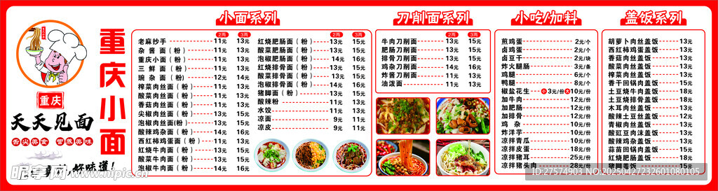 重庆小面