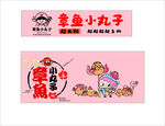 章鱼小丸子 章鱼烧