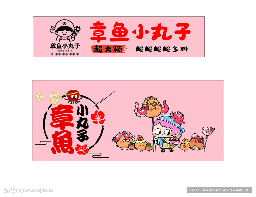 章鱼小丸子 章鱼烧