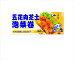 五花肉芝士泡菜卷