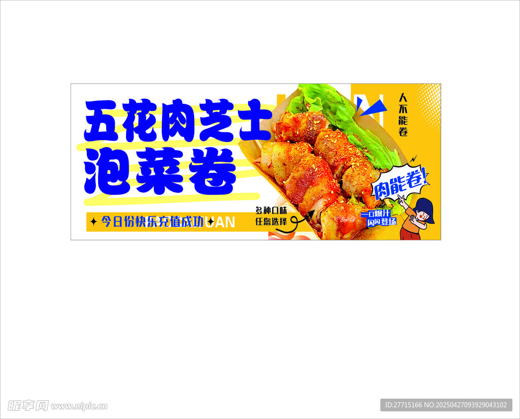 五花肉芝士泡菜卷