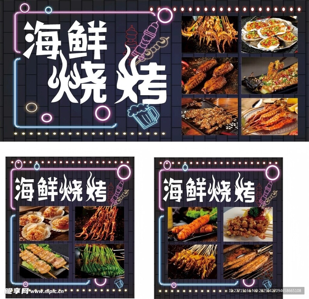 海鲜烧烤