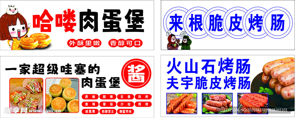 肉蛋堡 脆皮烤肠