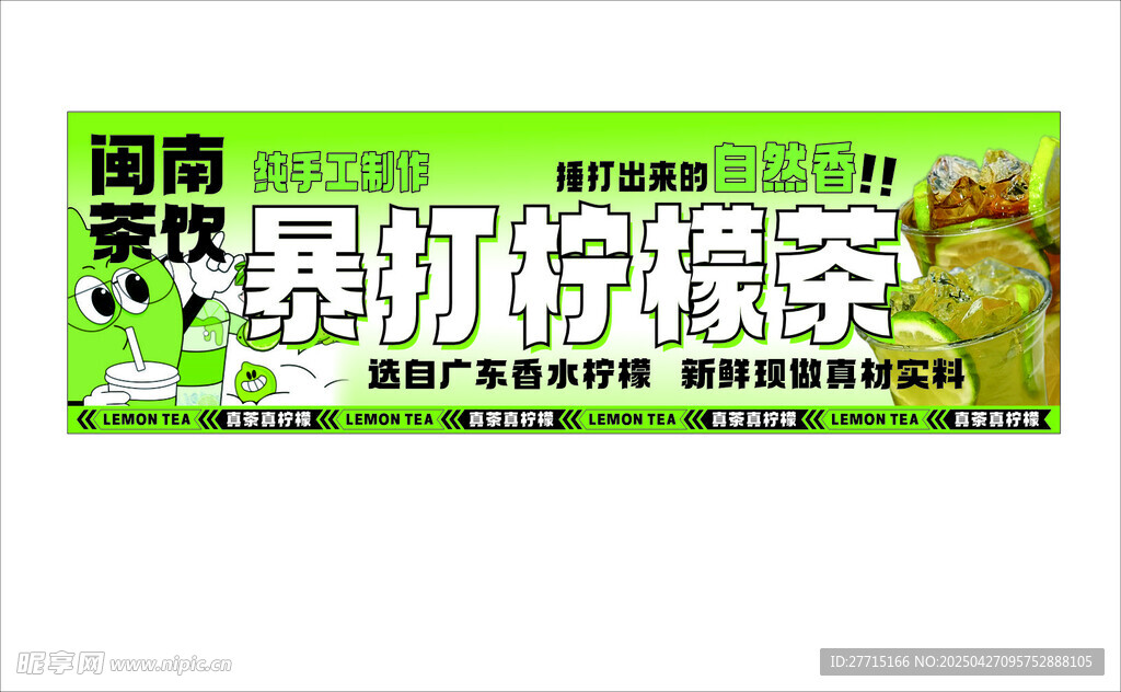 柠檬茶