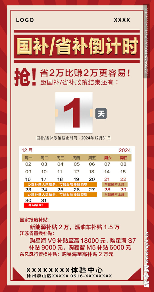 补贴活动倒计时