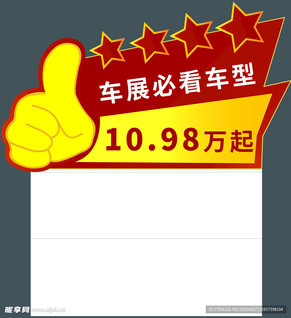车顶牌 车展