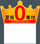 车顶牌 0首付 