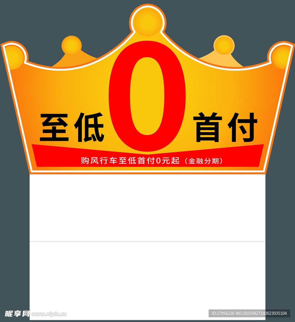车顶牌 0首付 
