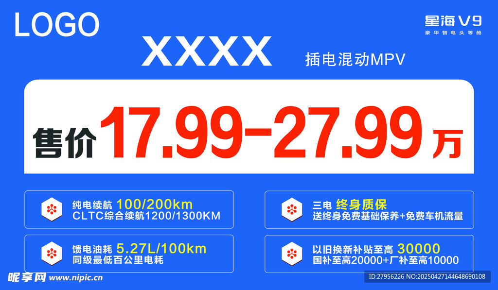 星海V9车顶牌