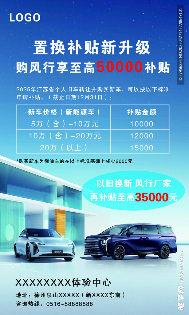 置换补贴海报
