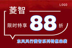 车顶牌88折
