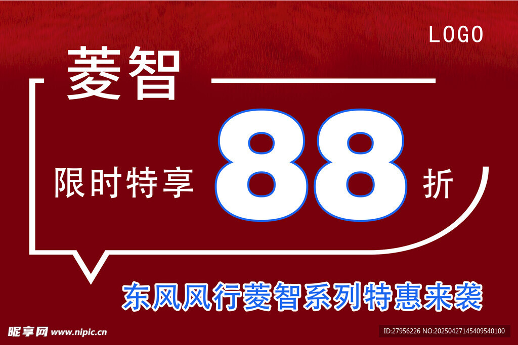 车顶牌88折