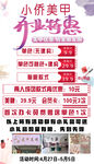小桥美甲开业特惠活动