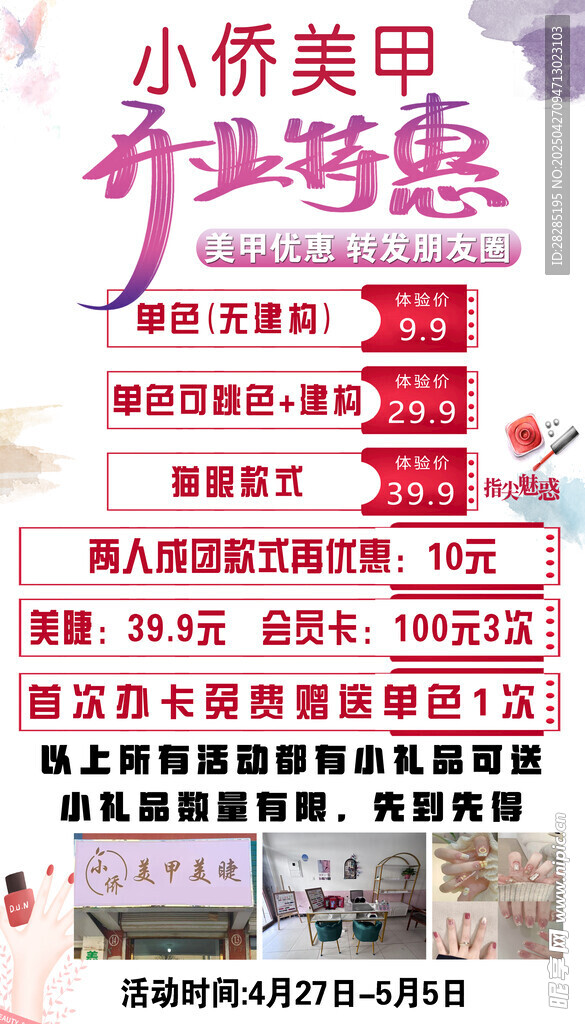 小桥美甲开业特惠活动