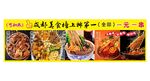 四川特色美食展示